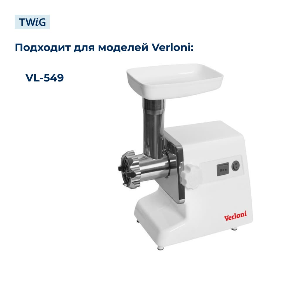 Нож для мясорубки Verloni VL-549 (лезвие) - фото 3
