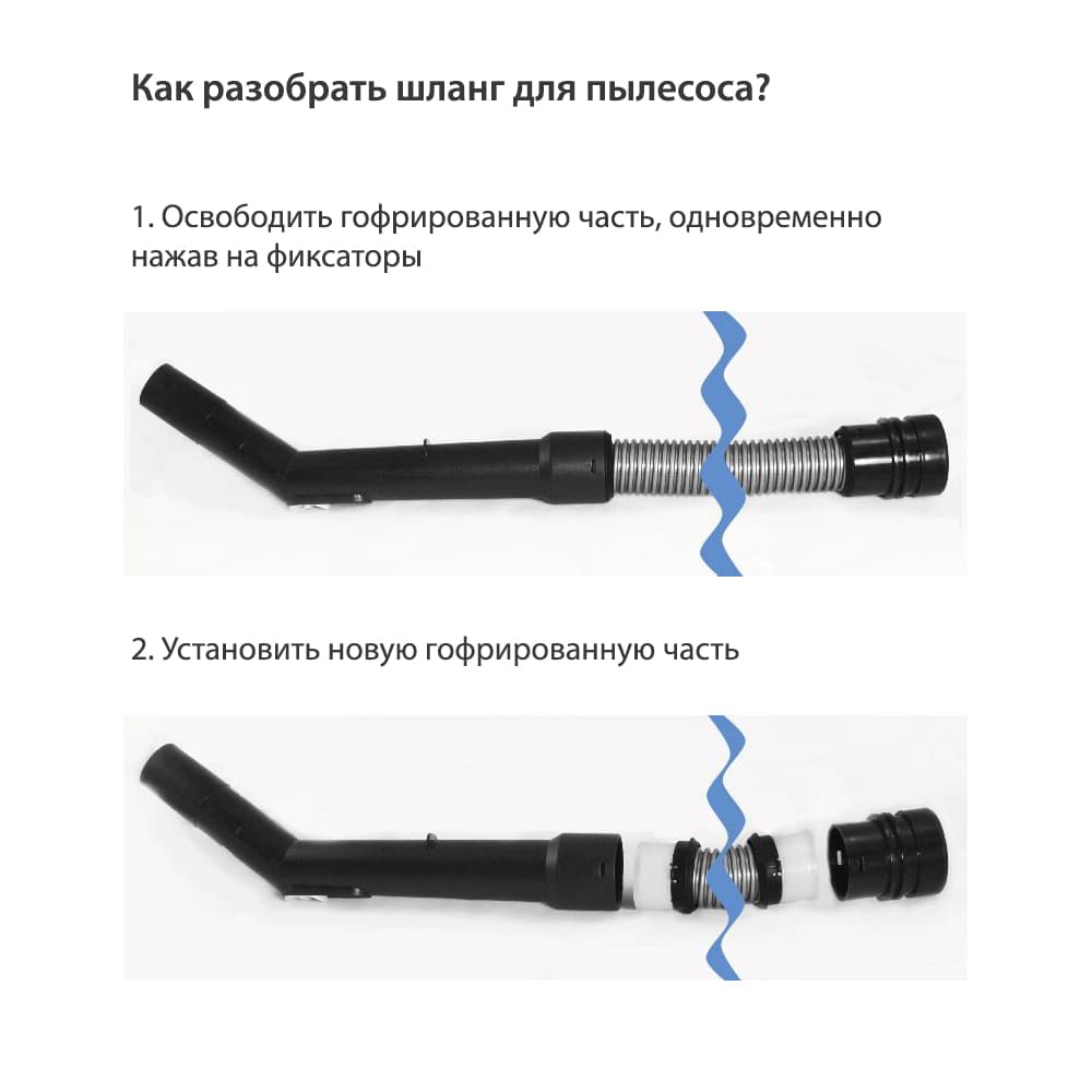 Шланг универсальный Filtero FTT 03 для пылесосов - миниатюра 5