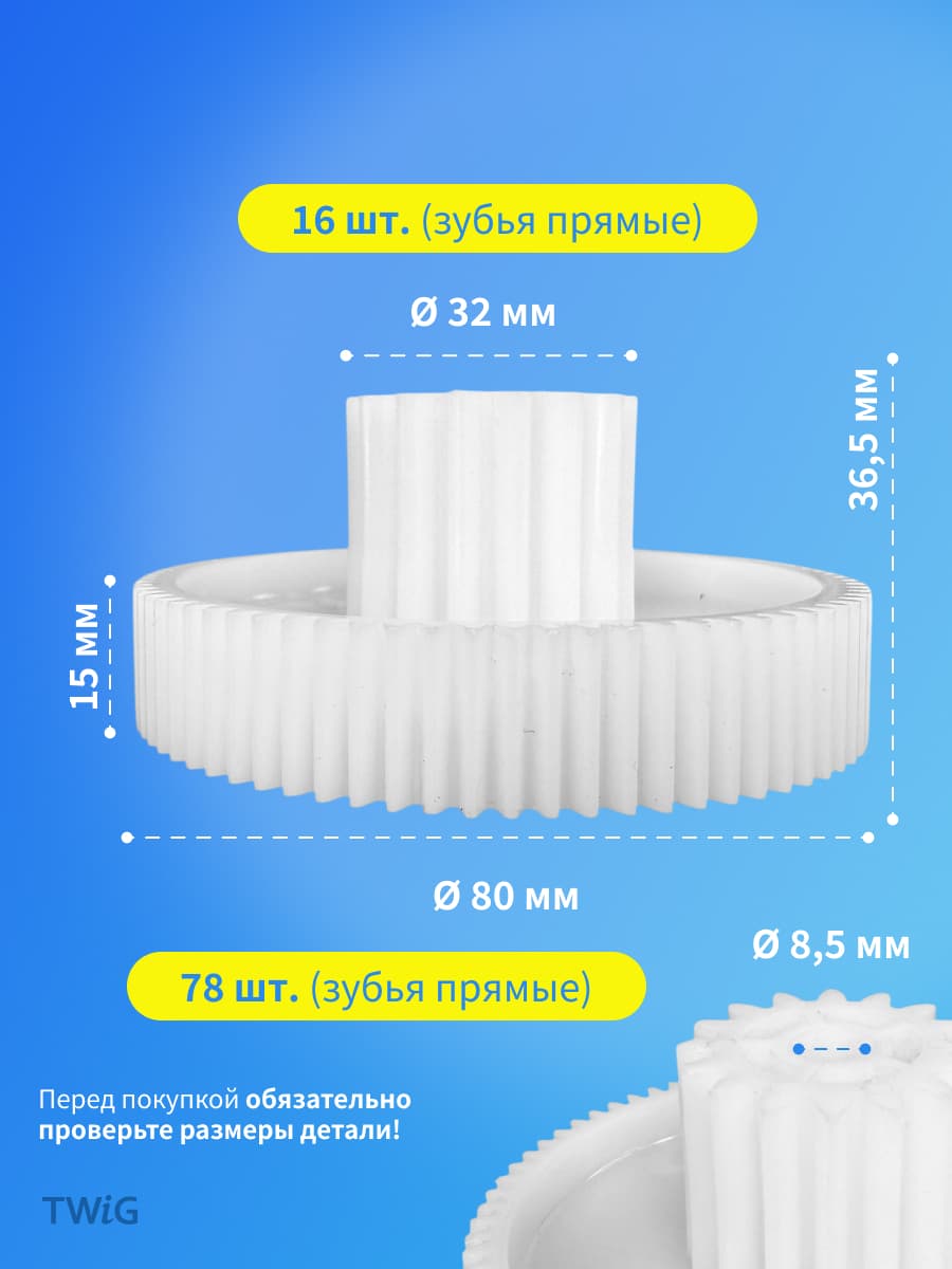 Шестерня средняя для мясорубки D = 32/80 мм, Z = 16/78 шт - миниатюра 2