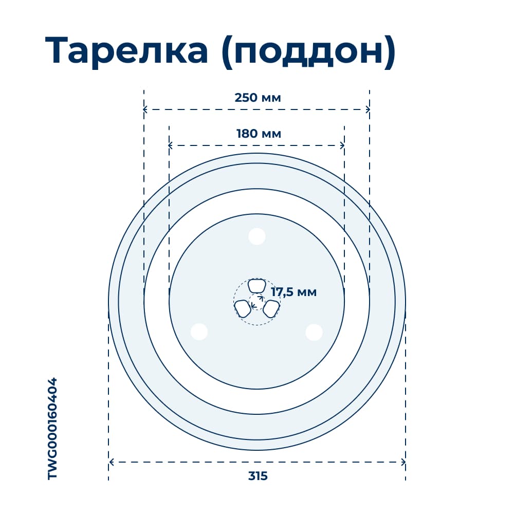 Тарелка для микроволновой печи Мидеа (диаметр 315 мм), микроволновки СВЧ - фото 1