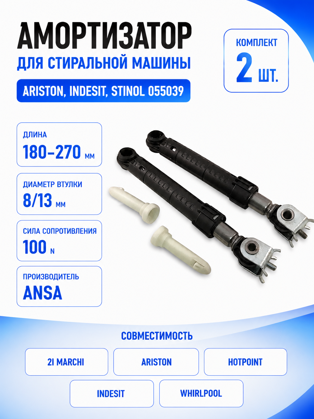 Амортизатор для стиральной машины Ariston, Indesit, Stinol 055039 (гаситель колебаний) - фото 1