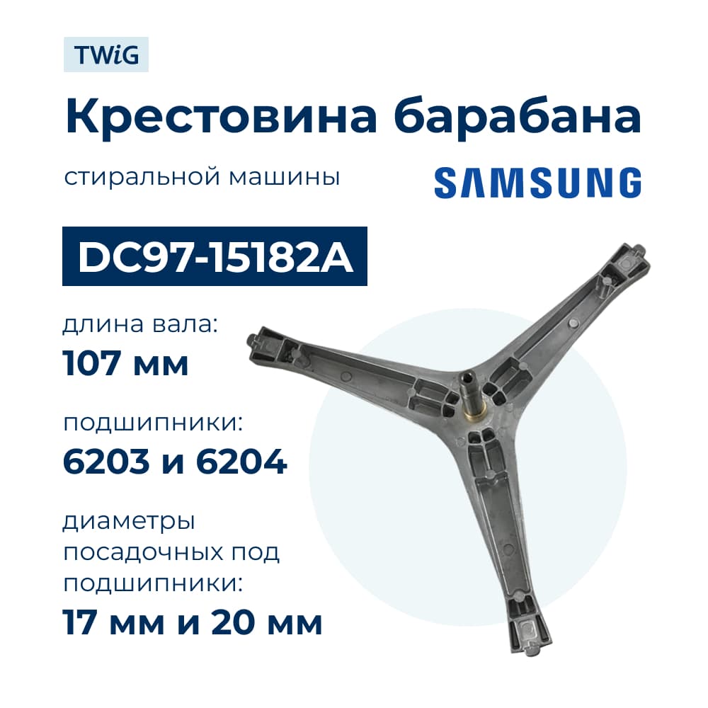 Крестовина бака для стиральной машины Samsung DC97-15182A - фото 1