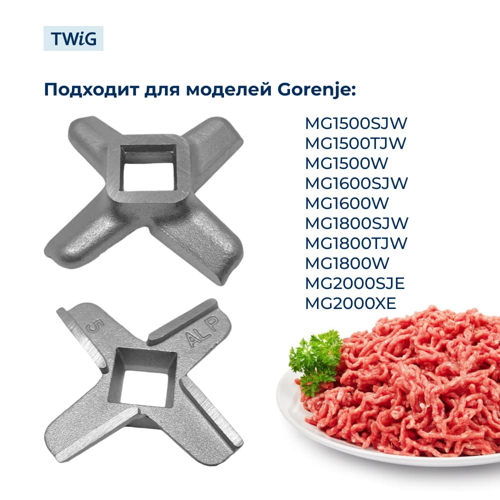 Нож для мясорубки Gorenje 320037 (лезвие) - миниатюра 3