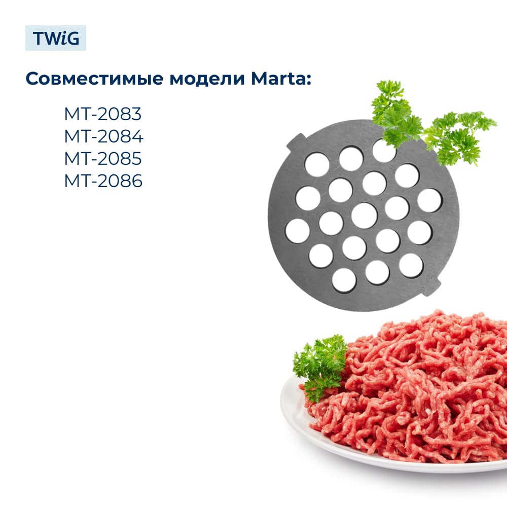 Решетка крупная для мясорубки Marta MRT-MG-007-3, сетка - фото 3