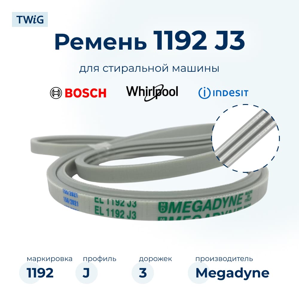 Ремень для стиральной машины 1192 J3 - миниатюра 1