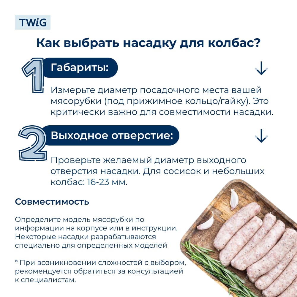 Насадка для колбас для мясорубки 63 мм - фото 4