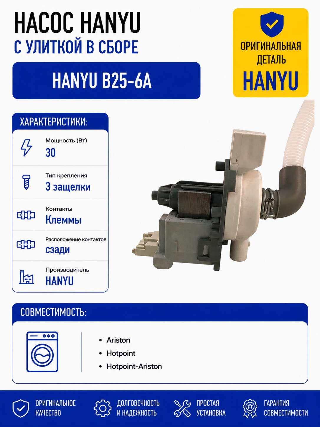 Насос для стиральной машины с улиткой в сборе HANYU 3 защелки, клеммы назад - фото 1