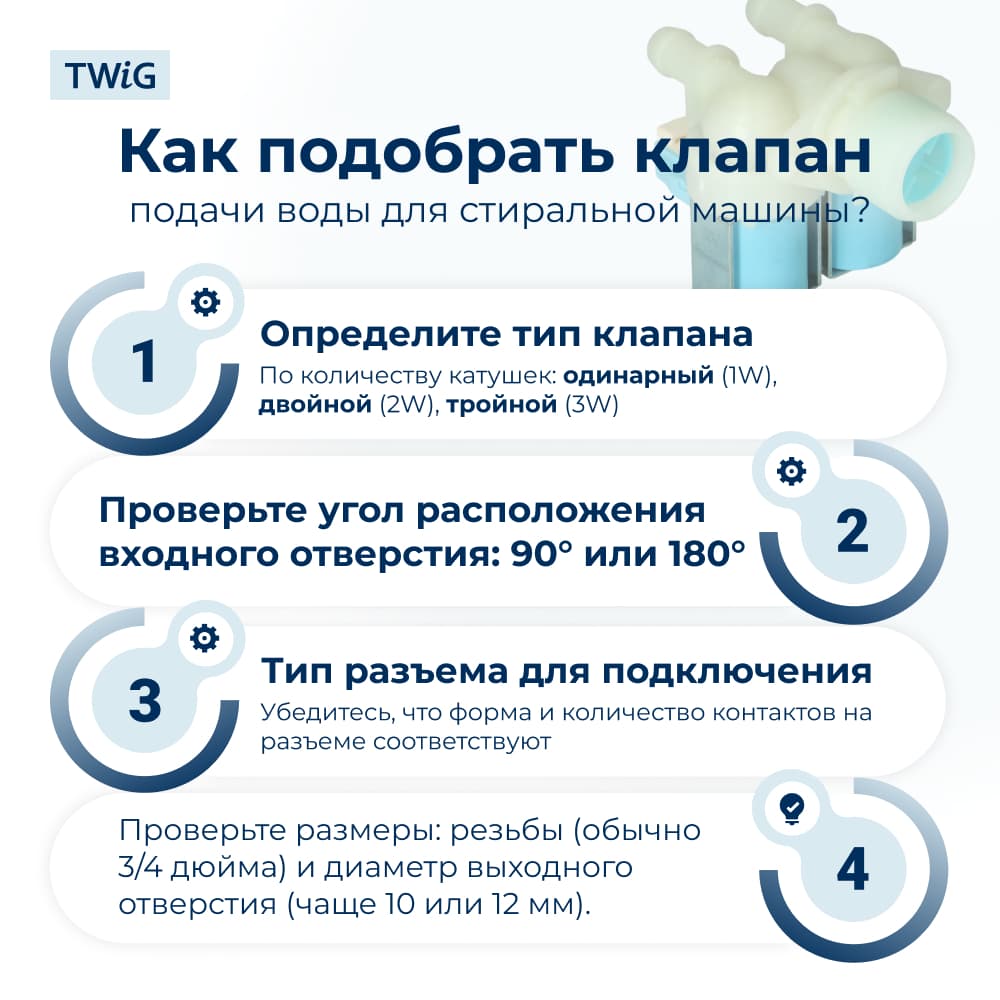 Электроклапан для стиральной машины  Beko 2W x 180 2906870100 - фото 2