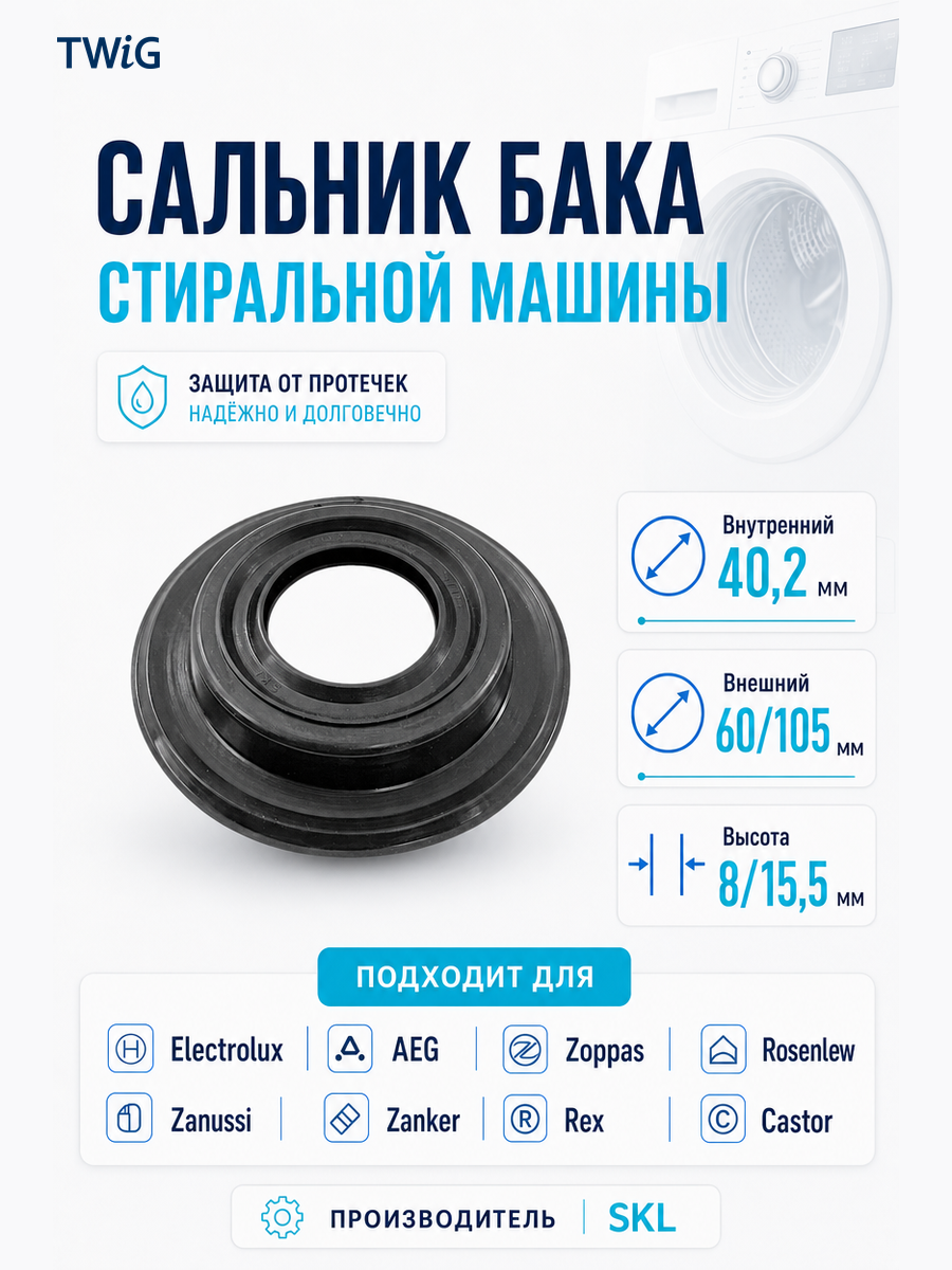 Сальник бака стиральной машины 40,2x60/105x8/15,5 - фото 1