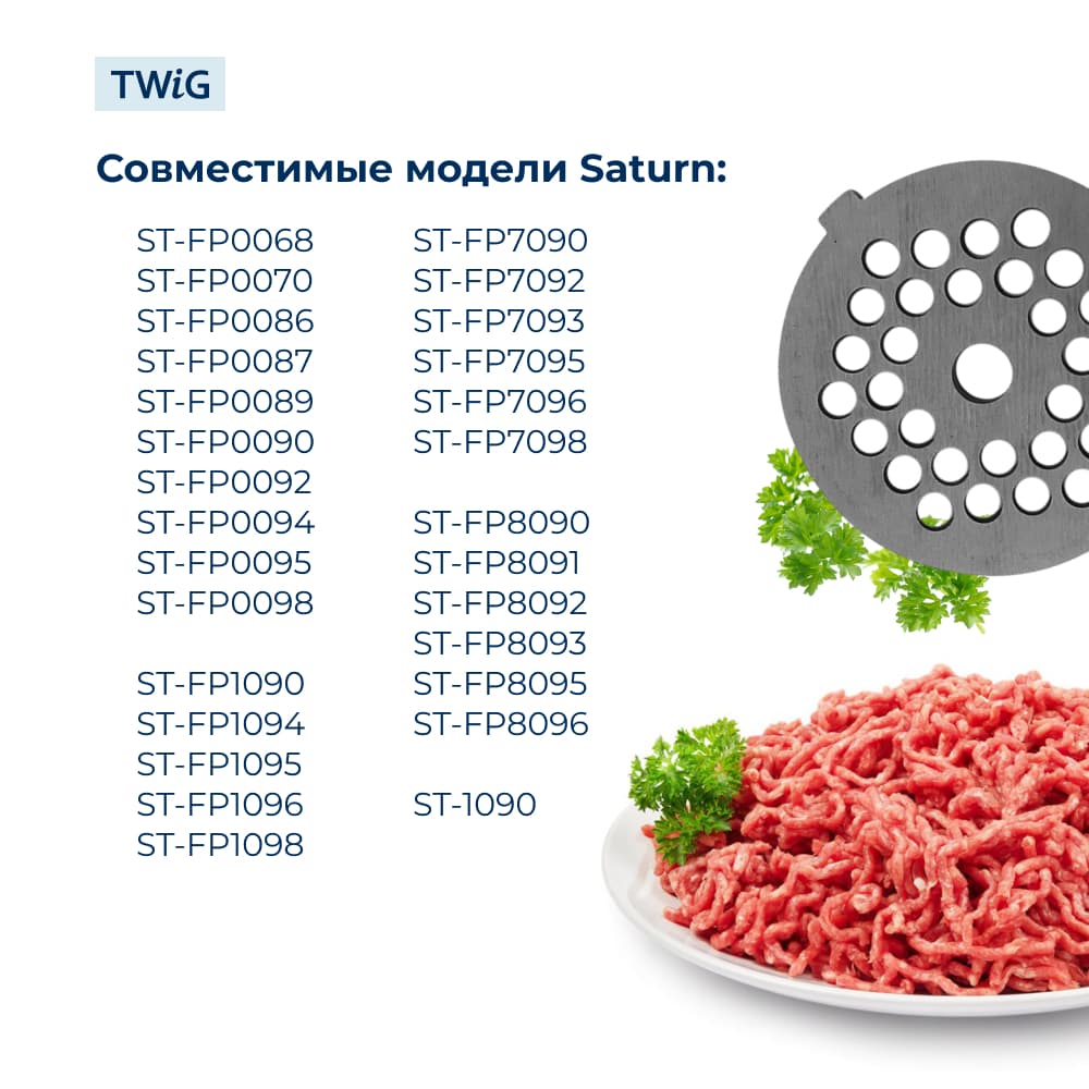 Решетка средняя для мясорубки Saturn STN-MG-007-2, сетка - фото 3