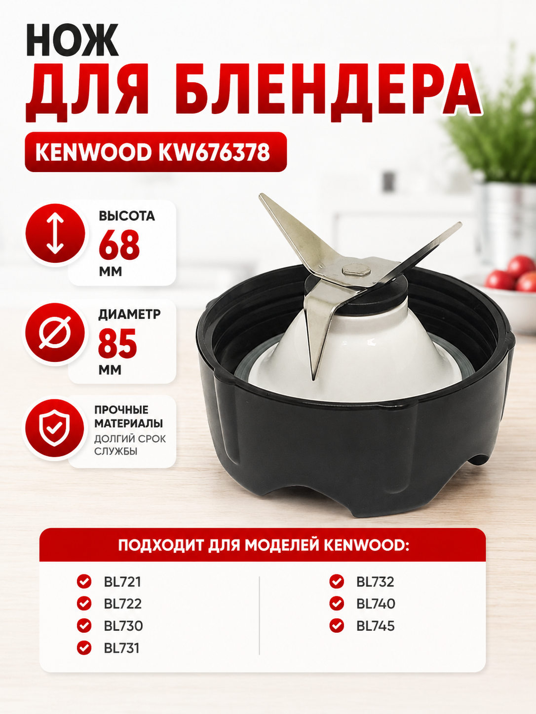 Нож для стеклянной чаши блендера Kenwood KW676378 - фото 1