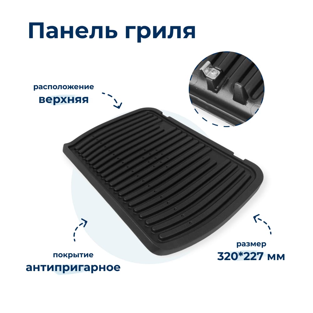 Панель рабочая рифлёная для электрогриля Tefal TS-01039391 - фото 1