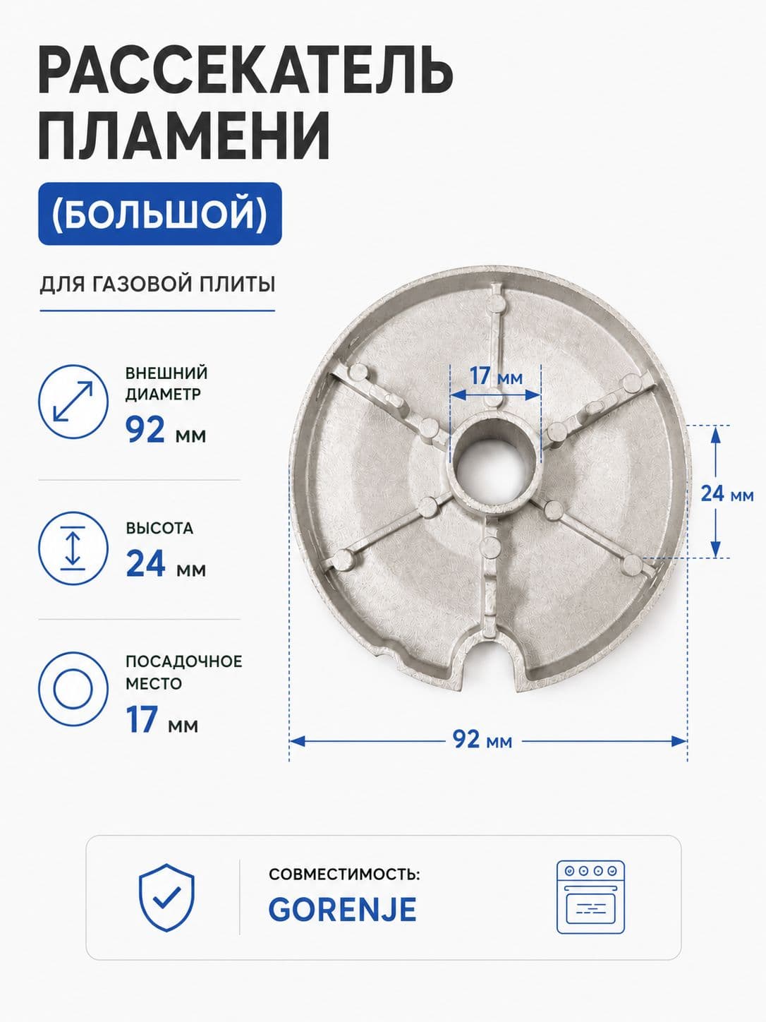 Рассекатель пламени большой TWiG 5201 для плит Defendi - фото 2