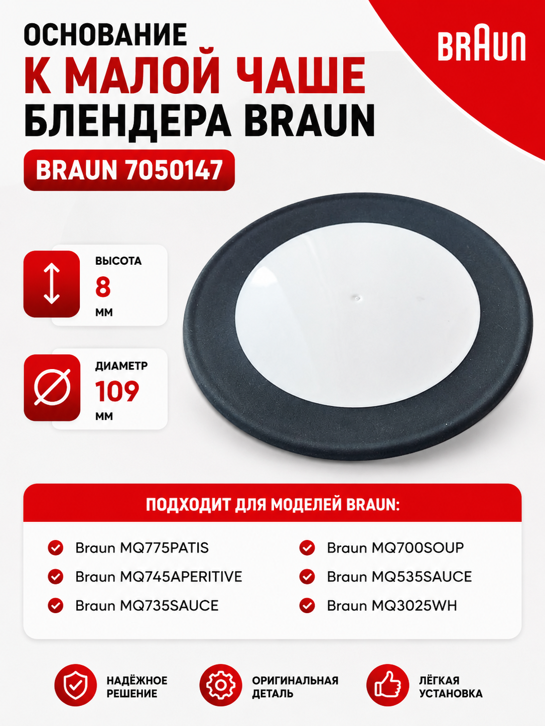Основание к малой чаше блендера Braun 7050147 - фото 1