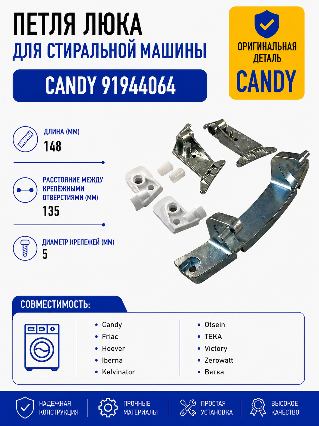 Петля люка стиральной машины Candy 91944064 - фото 1