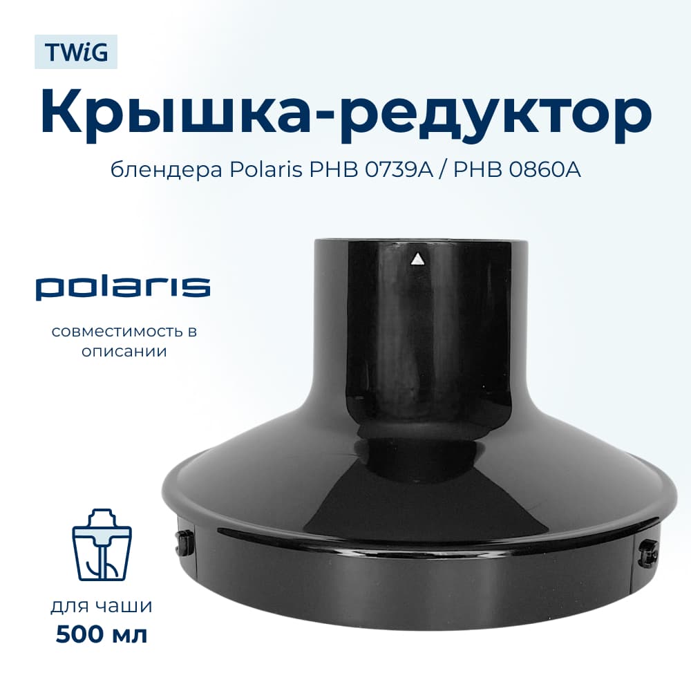 Крышка-редуктор блендера Polaris PHB 0739 - фото 1