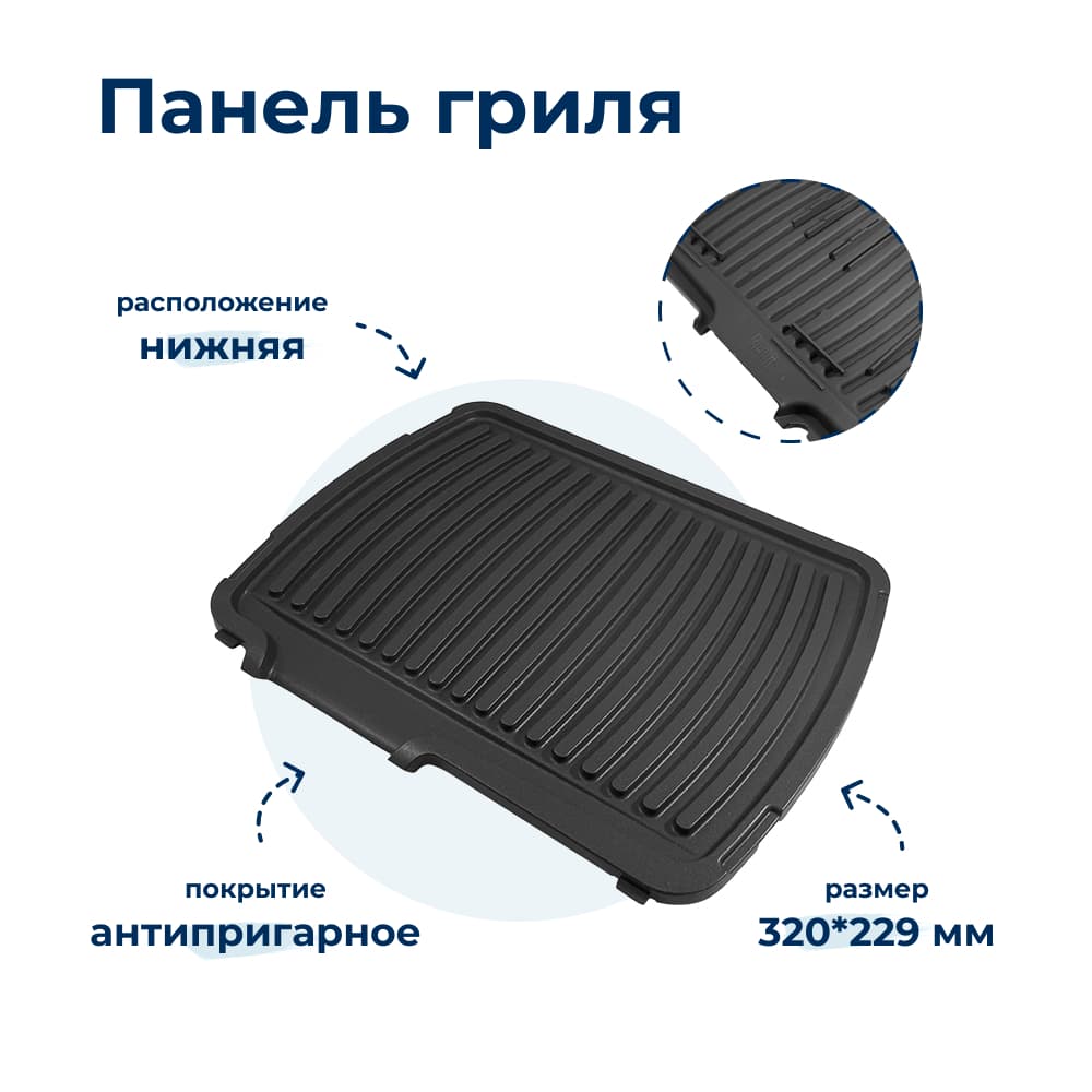 Панель рабочая рифлёная для электрогриля Tefal TS-01035580 - фото 1