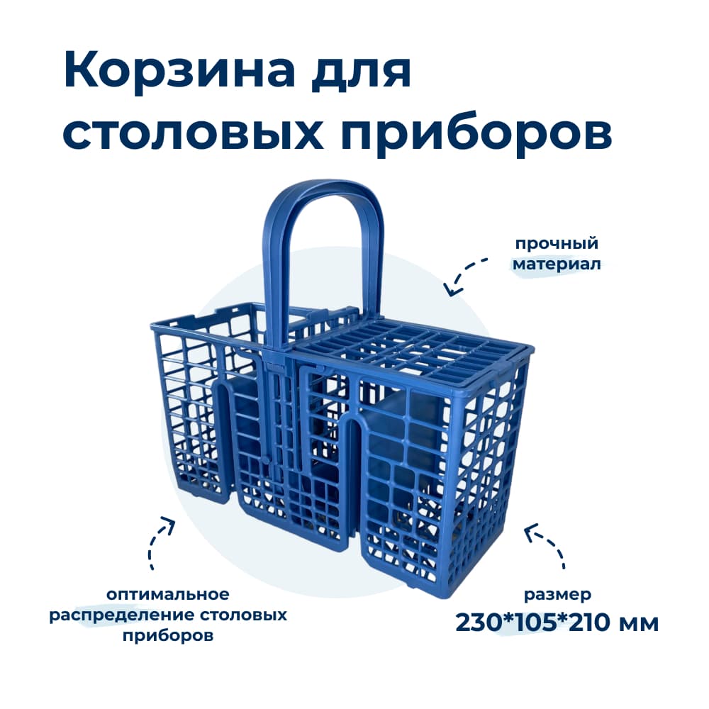 Корзина для мытья столовых приборов для посудомоечной машины Indesit 307254 - миниатюра 2