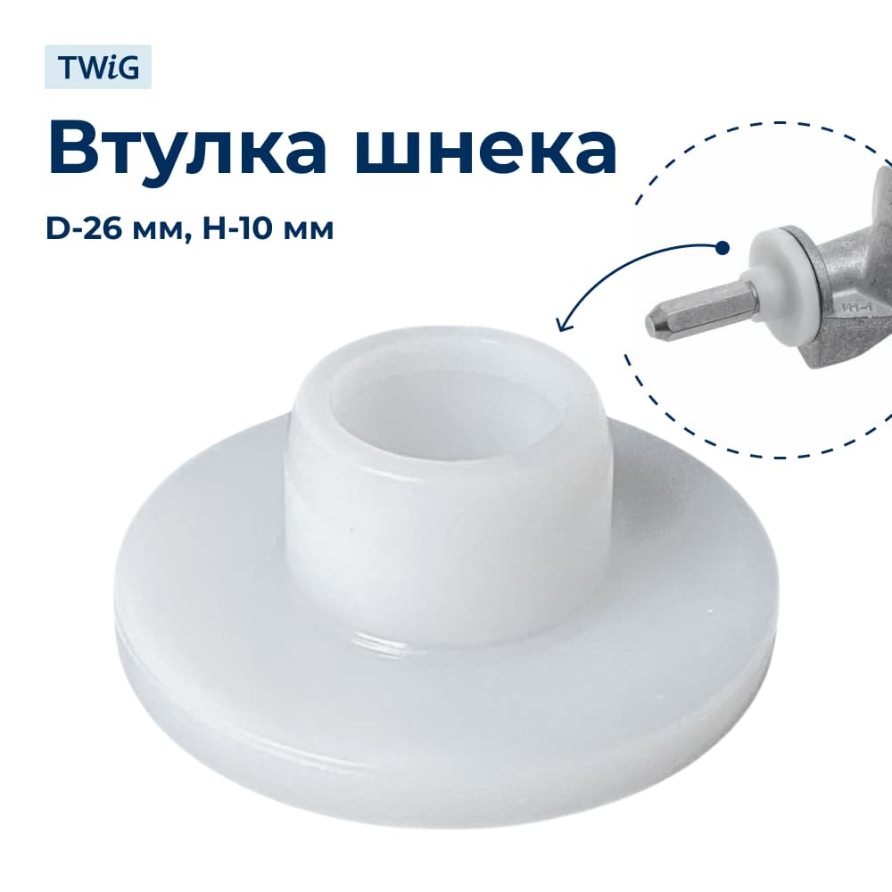 Втулка к шнеку для мясорубки Moulinex SS-989848A - фото 1