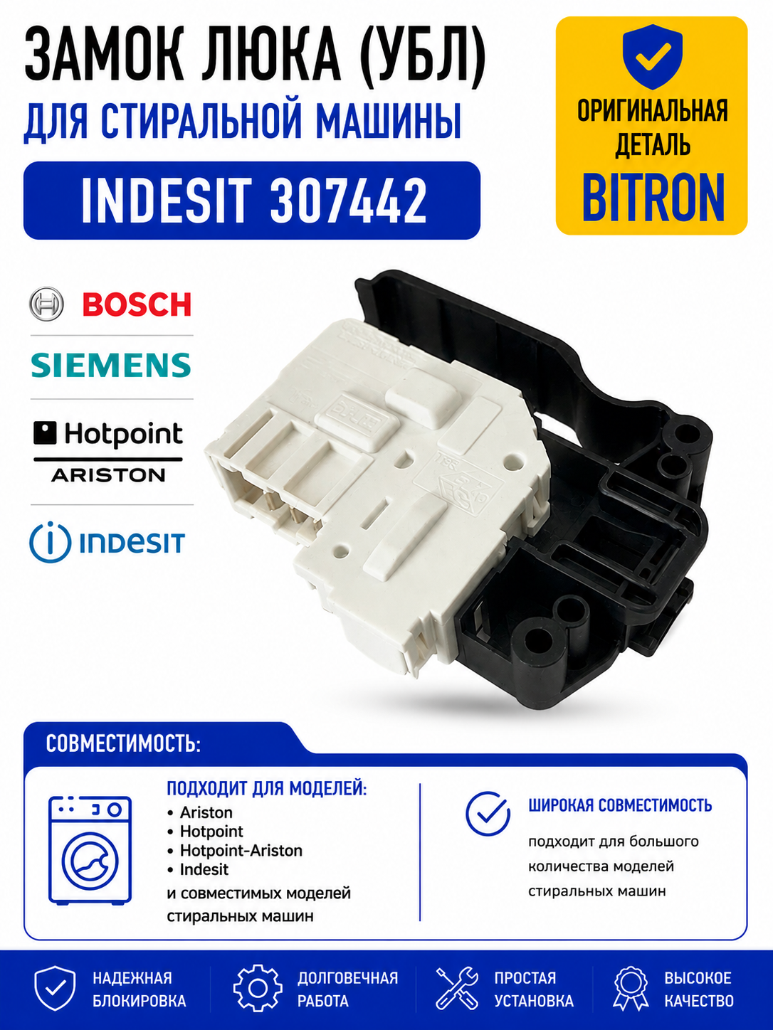 Замок люка, УБЛ стиральной машины Indesit 307442 - фото 1