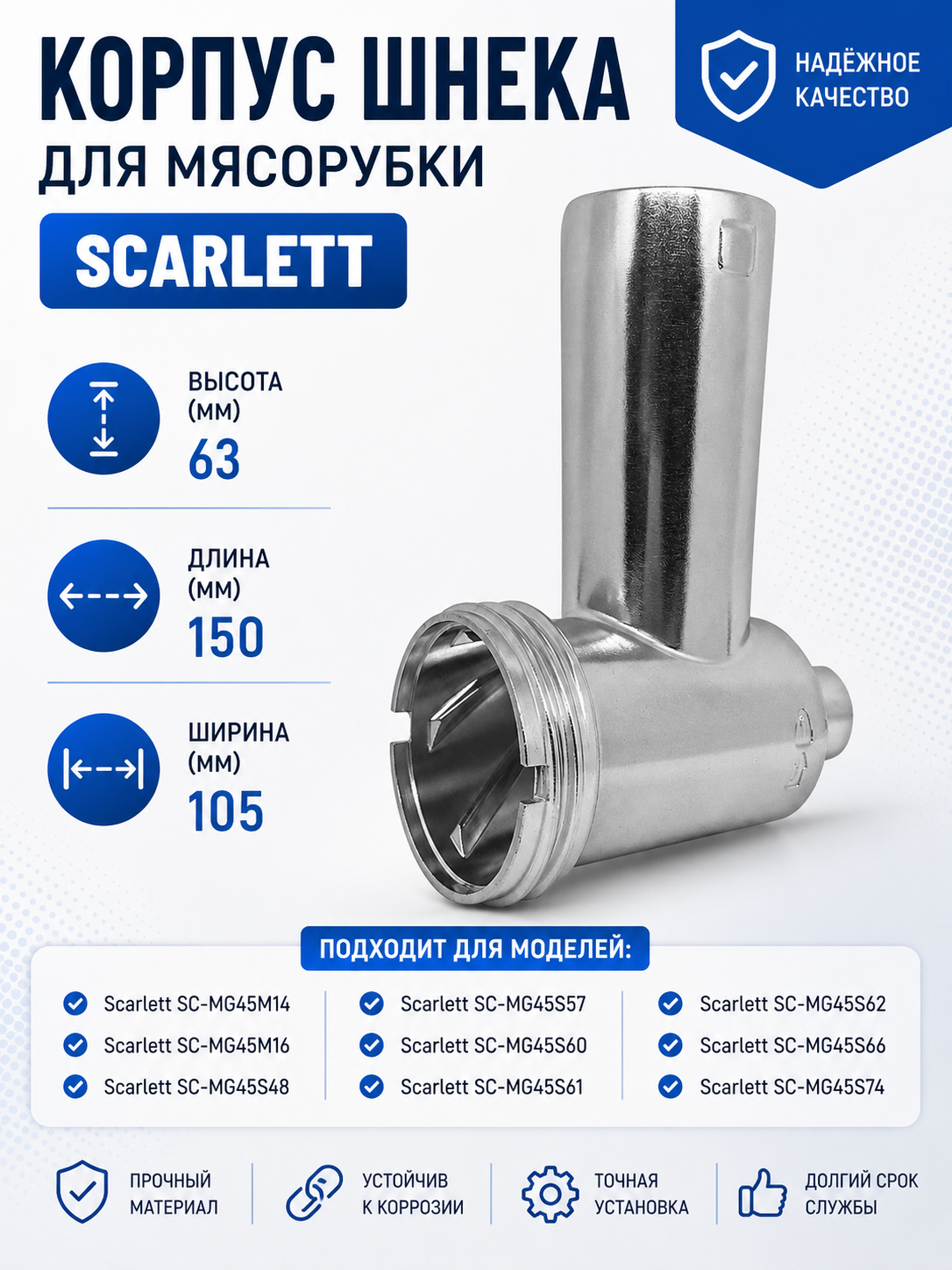 Корпус шнека, блок мясоприемника для мясорубки Scarlett SC-GW-002 - фото 1