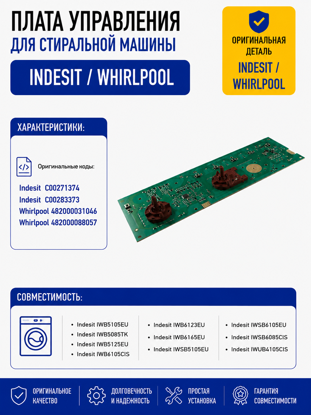 Плата управления для стиральной машины Indesit, Ariston 283373 - миниатюра 1