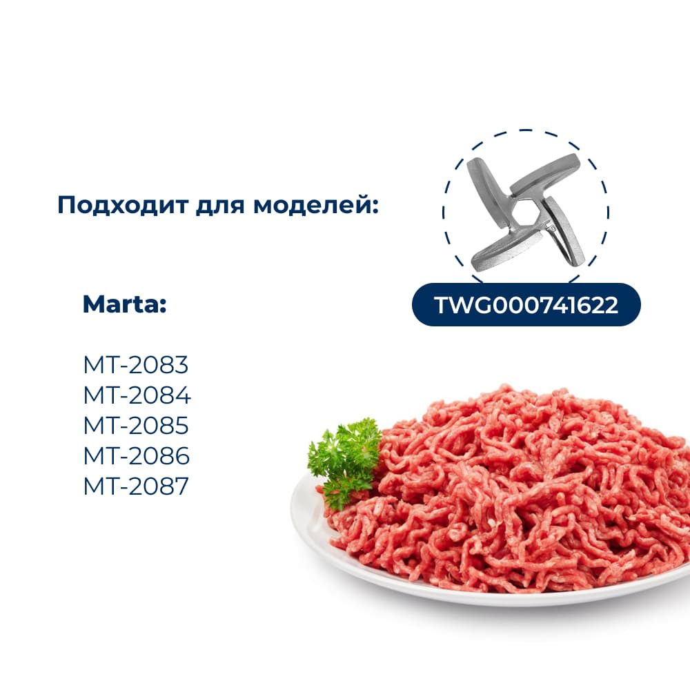 Шнек для мясорубки Marta MRT-MG-005 - фото 3