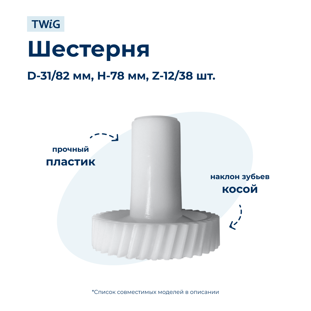 Шестерня под шнек для мясорубки Zelmer 187.0005 - фото 1