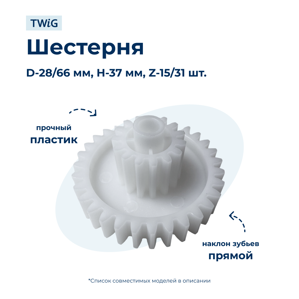Шестерня средняя для мясорубки Delfa DLA-MG-017-2 - фото 1