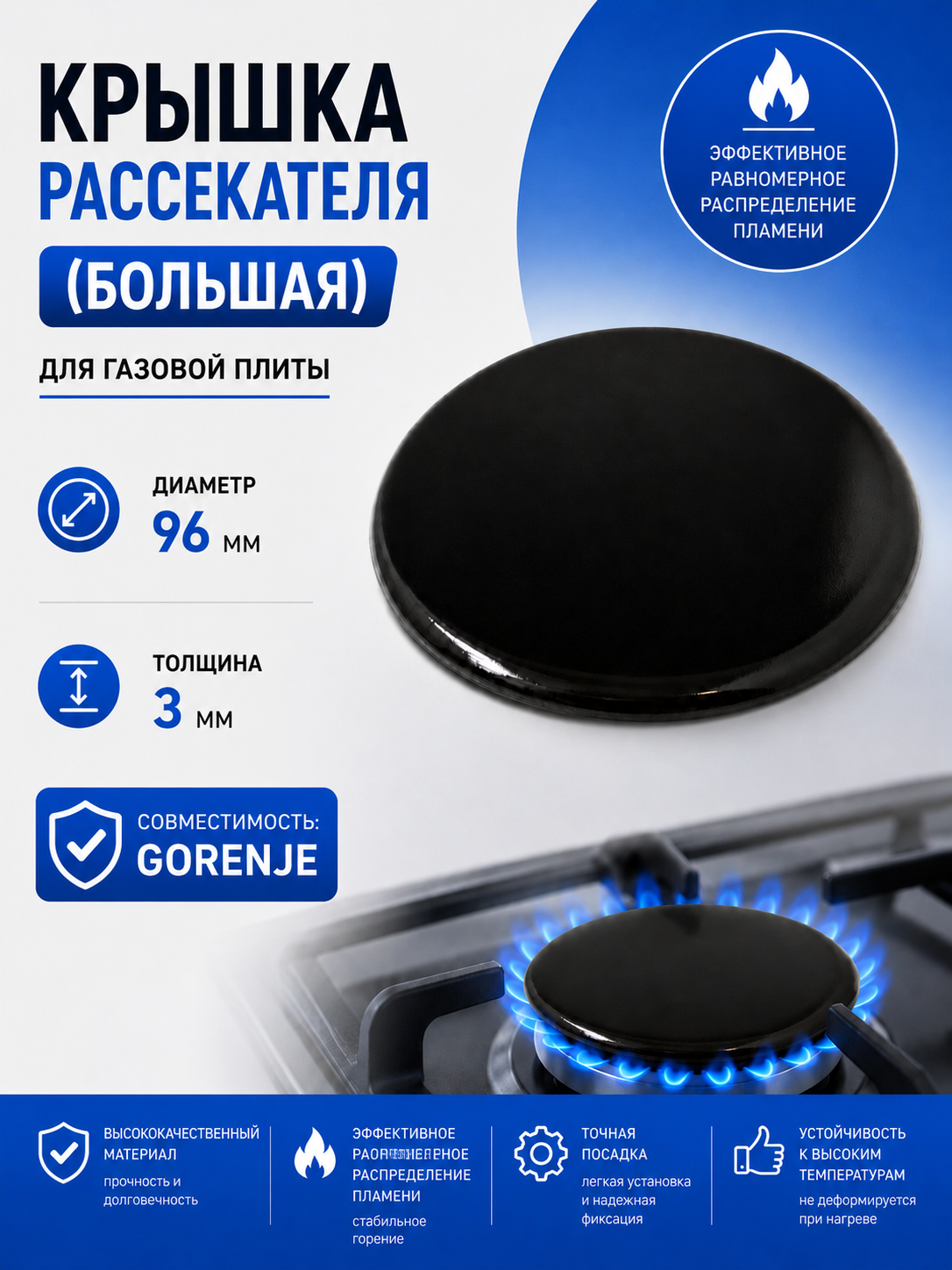 Крышка рассекателя большая TWiG 5205 для плит Defendi - фото 1