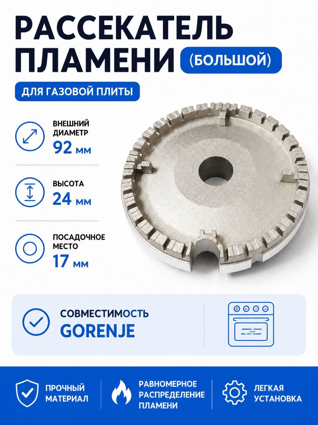 Рассекатель пламени большой TWiG 5201 для плит Defendi - фото 1