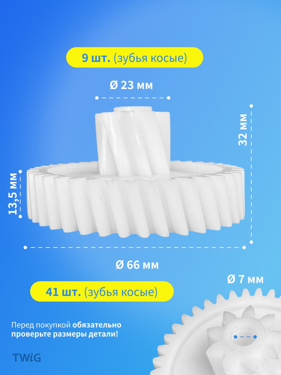 Шестерня для мясорубки D = 23/66 мм, Z = 9/41 шт. - миниатюра 2