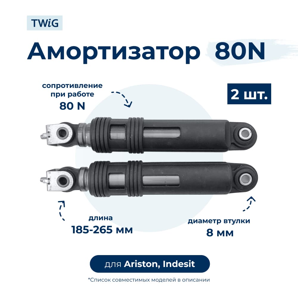 Амортизатор для стиральной машины Ariston, Indesit 303582 (гаситель колебаний) - фото 1