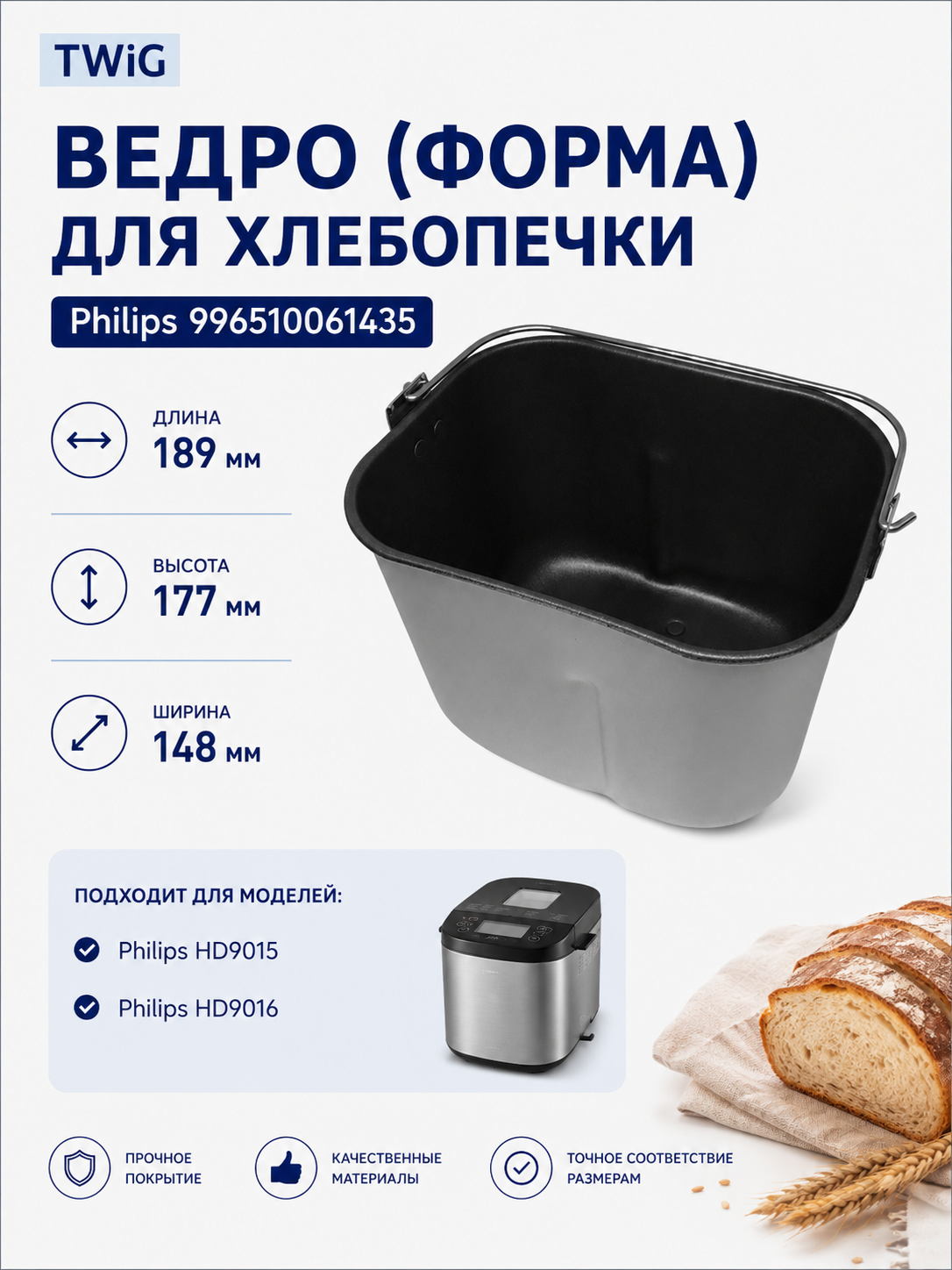 Ведро, емкость, чаша, форма для хлебопечки Philips 996510061435 - фото 1