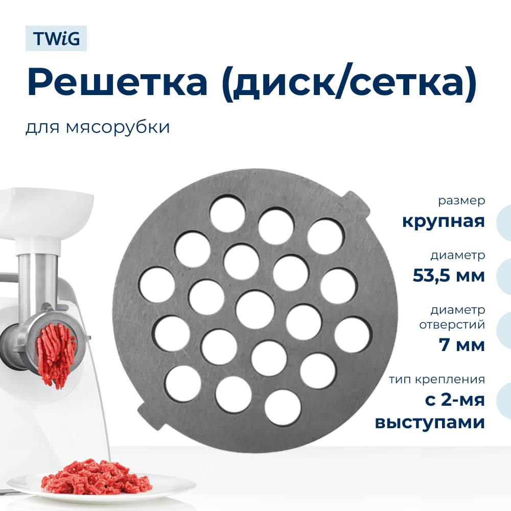 Решетка крупная для мясорубки Vitek VTK-MG-007-3/3, сетка - фото 1