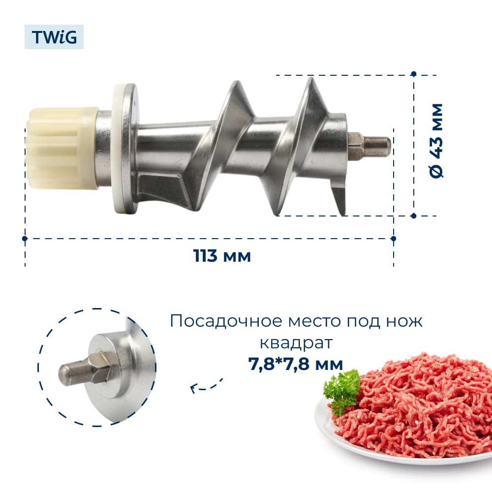 Шнек в сборе для мясорубки Аксион, Бриз - фото 2