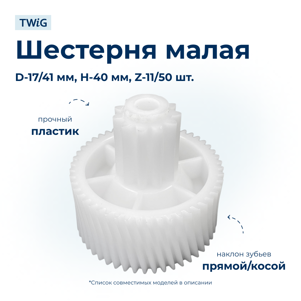 Шестерня для мясорубки Moulinex MS031 - фото 1