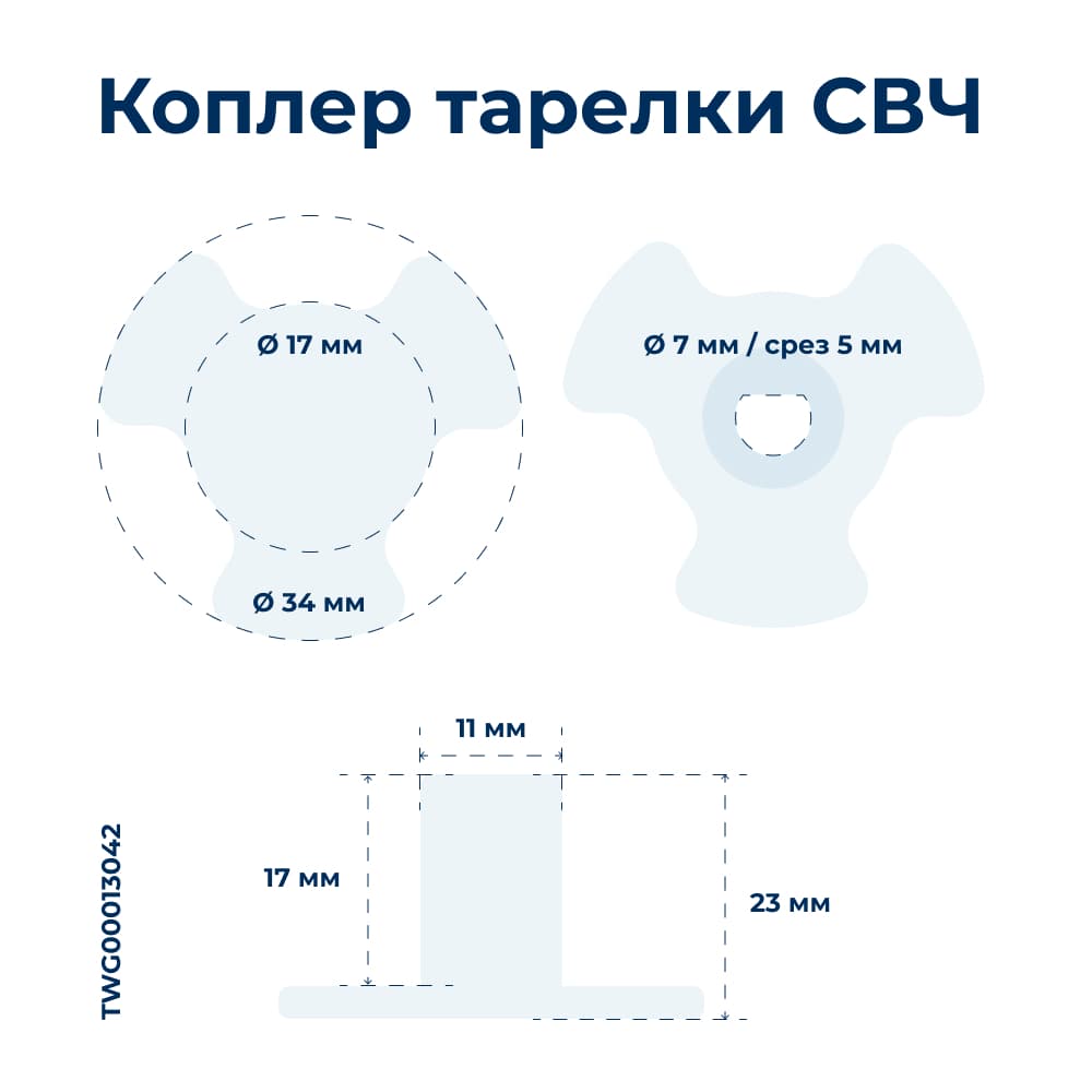 Коплер тарелки СВЧ Midea 12170000000424, микроволновки СВЧ - фото 1