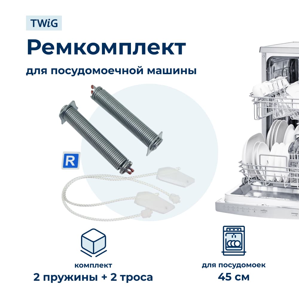 Ремкомплект двери посудомоечной машины Bosch, Siemens, Neff 754866 - фото 1