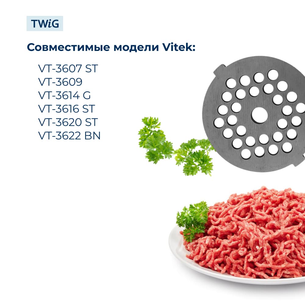 Решетка средняя для мясорубки Vitek VTK-MG-007-2/3, сетка - фото 3