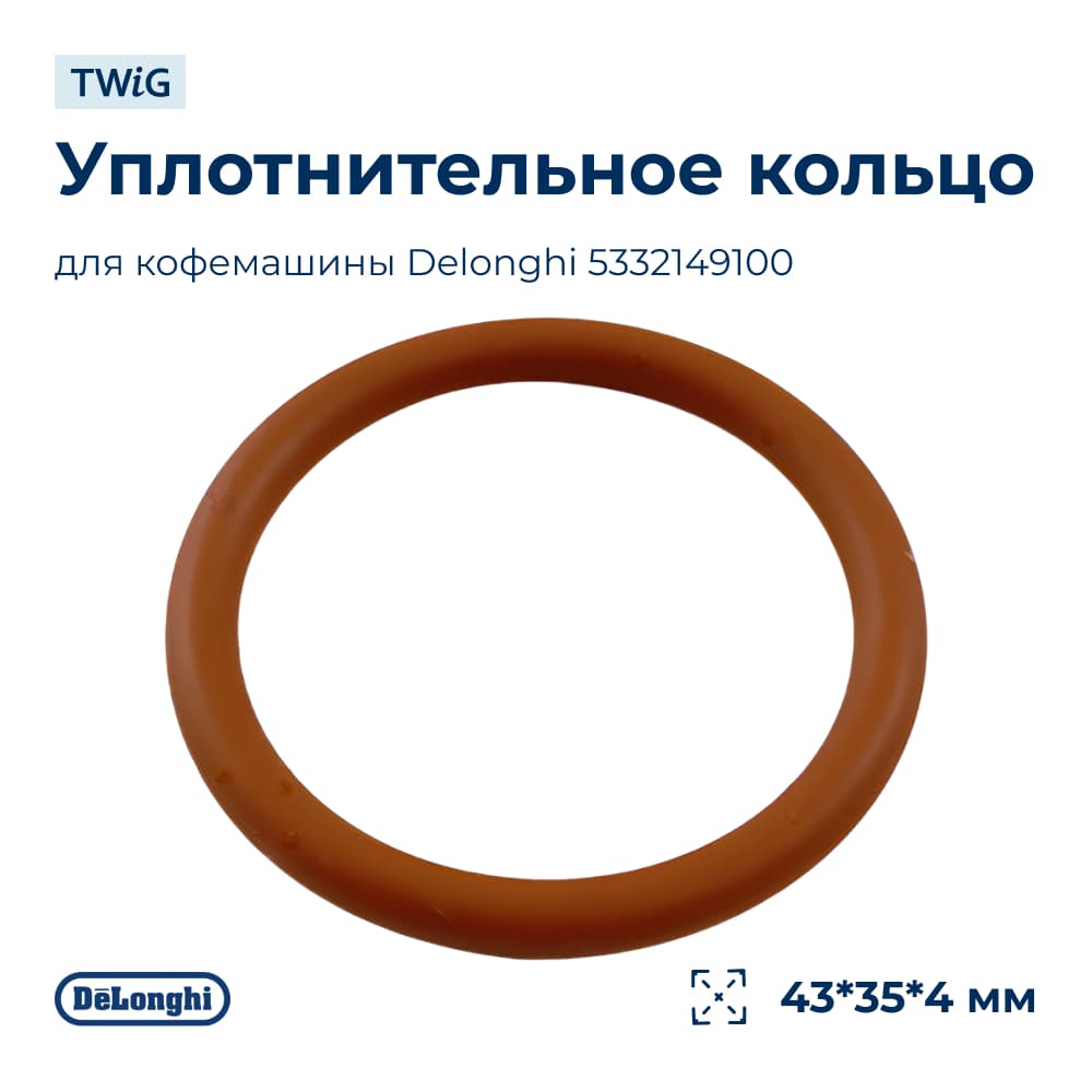 Уплотнительное кольцо для заварных блоков для кофемашины Delonghi 5332149100 - фото 1