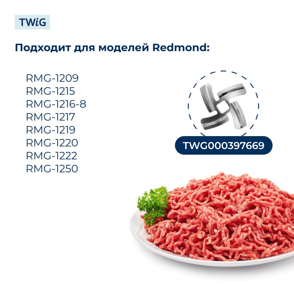 Шнек для мясорубки Redmond 45615 - миниатюра 3