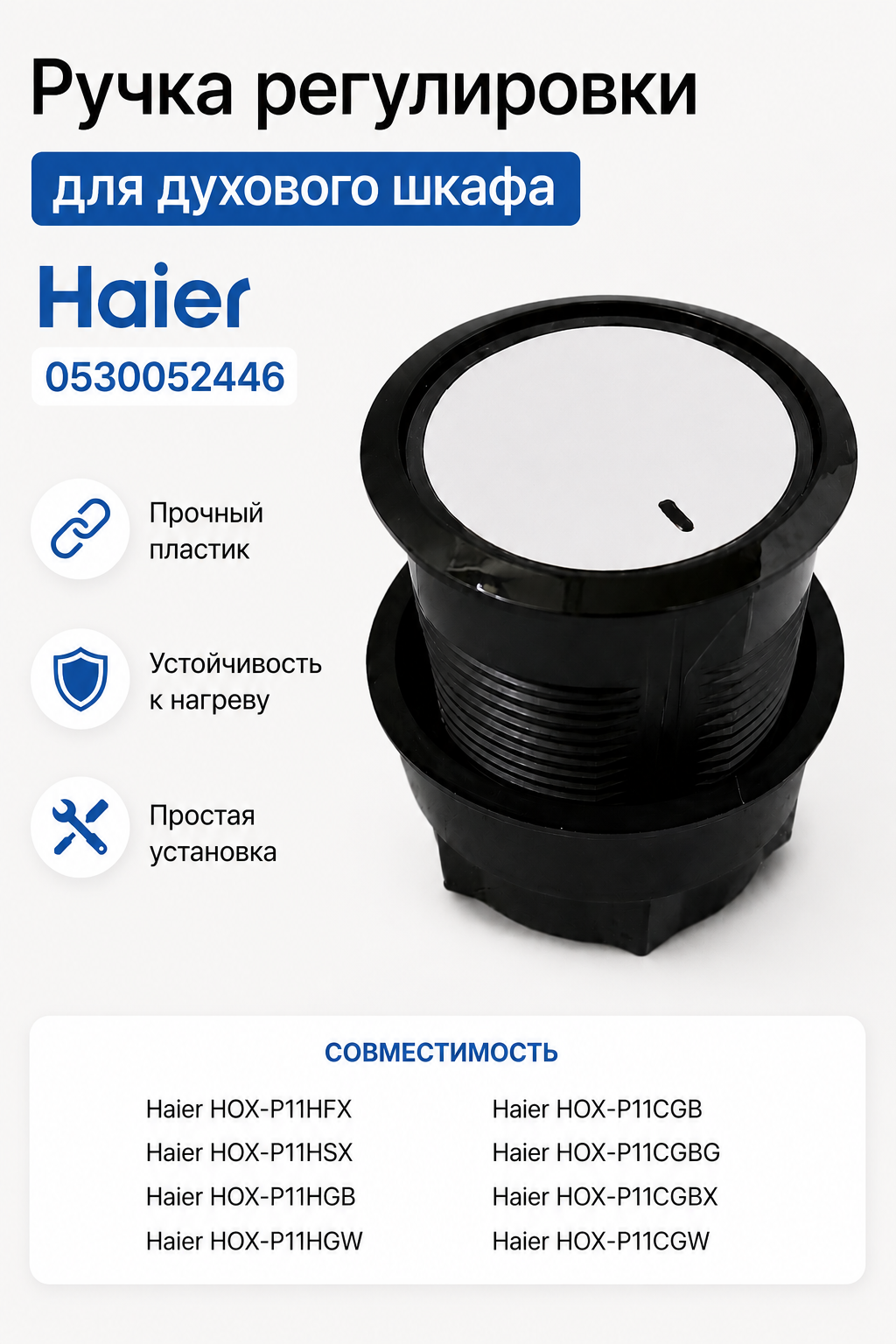 Ручка в сборе для духового шкафа Haier 0530052446 - фото 1