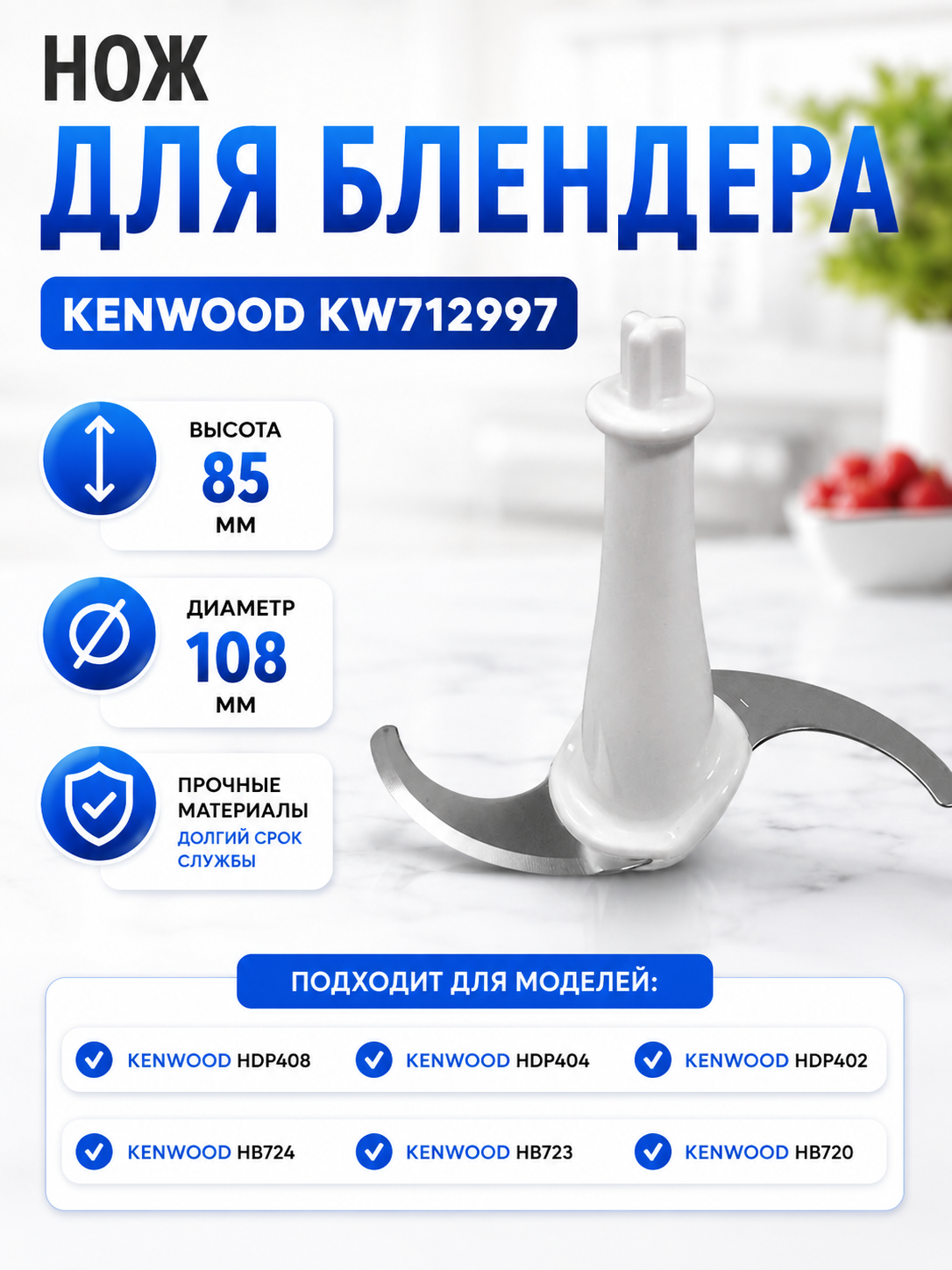 Нож для блендера Kenwood KW712997 - фото 1