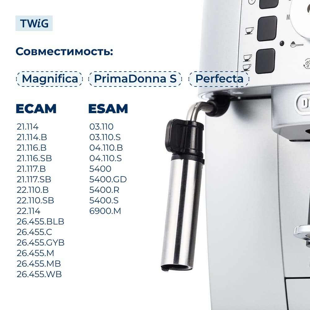 Трубка капучинатора для кофемашины Delonghi 5513270219 - фото 3