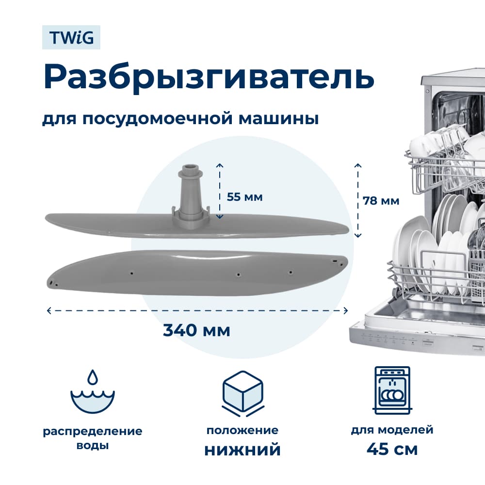 Разбрызгиватель воды для посудомоечной машины Electrolux 1527271207, импеллер, коромысло - фото 1