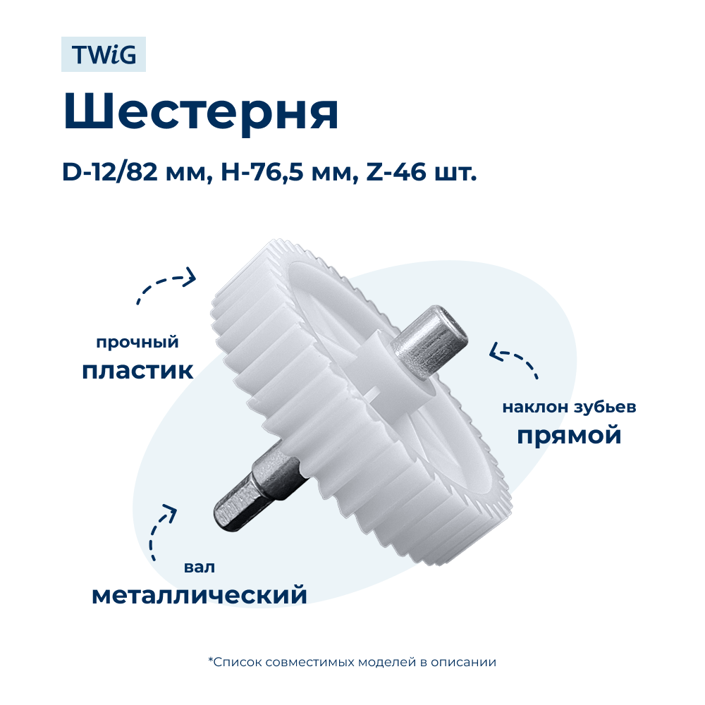 Шестерня большая для мясорубки Unit UGR 451 - фото 1