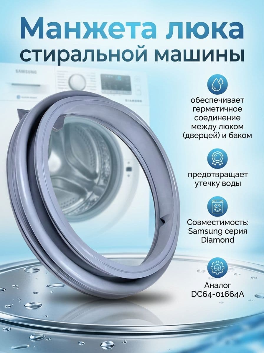 Манжета люка стиральной машины Samsung Diamond DC64-01664A - фото 1