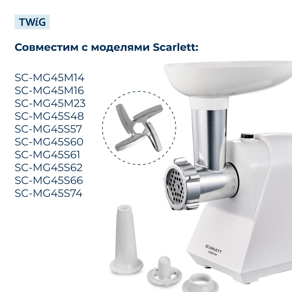 Нож для мясорубки Scarlett SC-GW-006 (лезвие) - фото 3