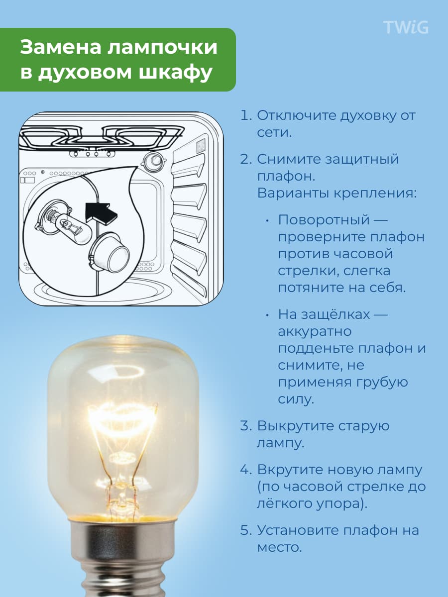 Лампочка внутренняя для духового шкафа Indesit 017682 - фото 3